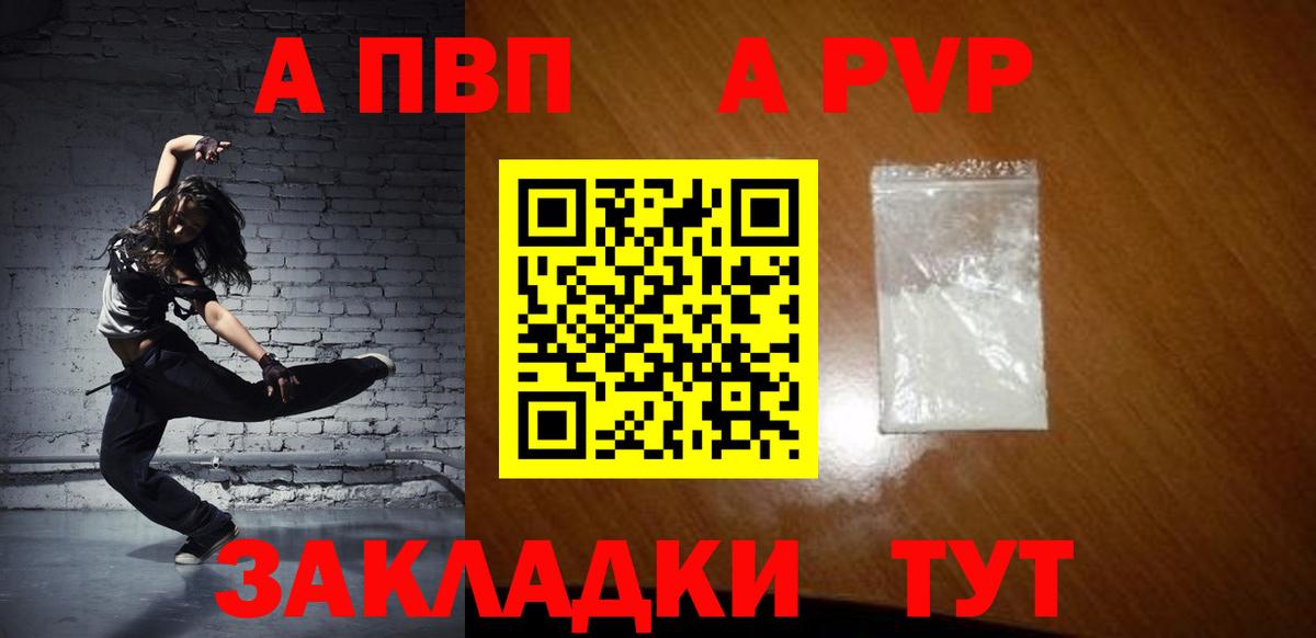 Alpha-PVP мука Каспийск