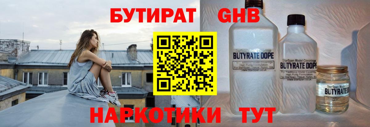 Каспийск  БУТИРАТ  Вход с VPN  БУТИРАТ 99% 