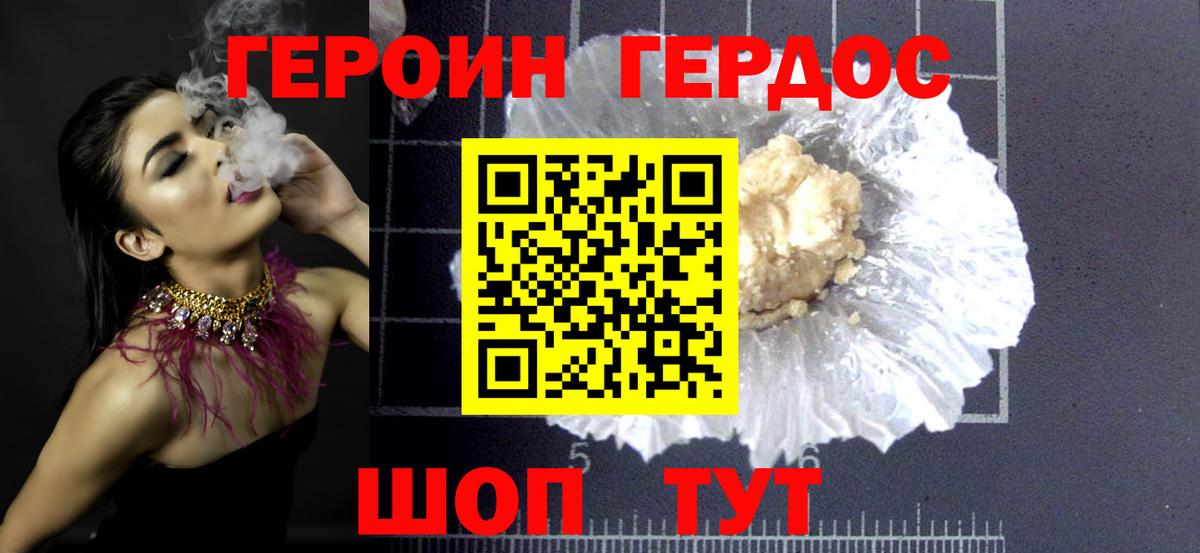 ГЕРОИН Афган Каспийск