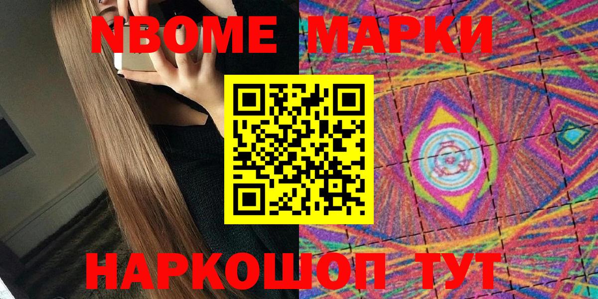 Марки N-bome 1500мкг Каспийск